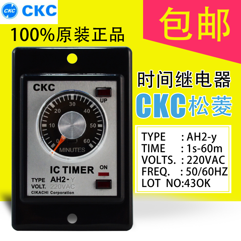 CKC AH2-Y-N time relay 10 seconds Songling-Y2 AC220V 12VDC24V 8 pin minutes