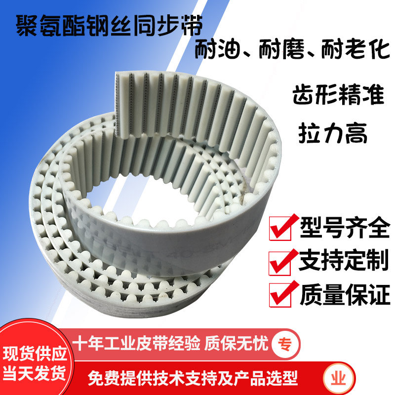 White polyurethane steel wire synchronous belt 8m5m T10T5AT5AT10PU opening synchronous belt strap manipulator