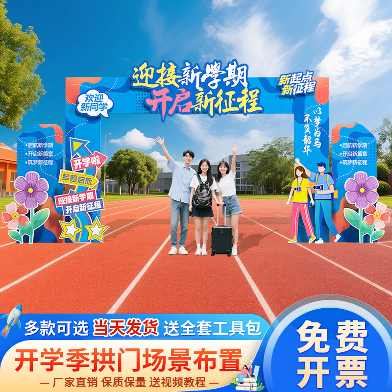 University Opening Season Archway Atmosphere Decoration for Middle and High School Events, Ceremony Decorations, Photo Props, Background Kt Board University Opening Season Archway Atmosphere Decoration for Middle and High School Events, Ceremony Decorations, Photo Props, Background Kt Board