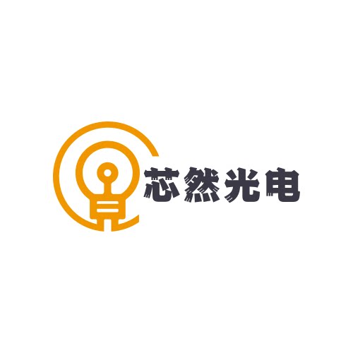 芯然光电