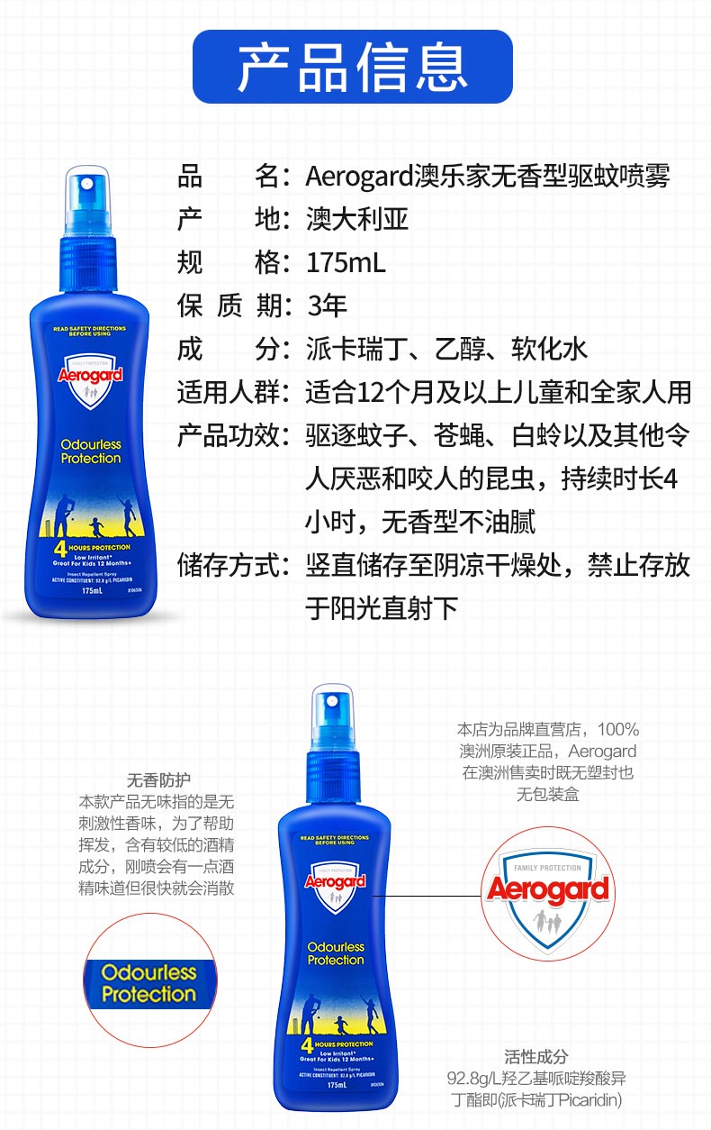 母婴适用、澳洲进口：175mlx2瓶 Aerogard 驱蚊液 券后89元包邮 买手党-买手聚集的地方