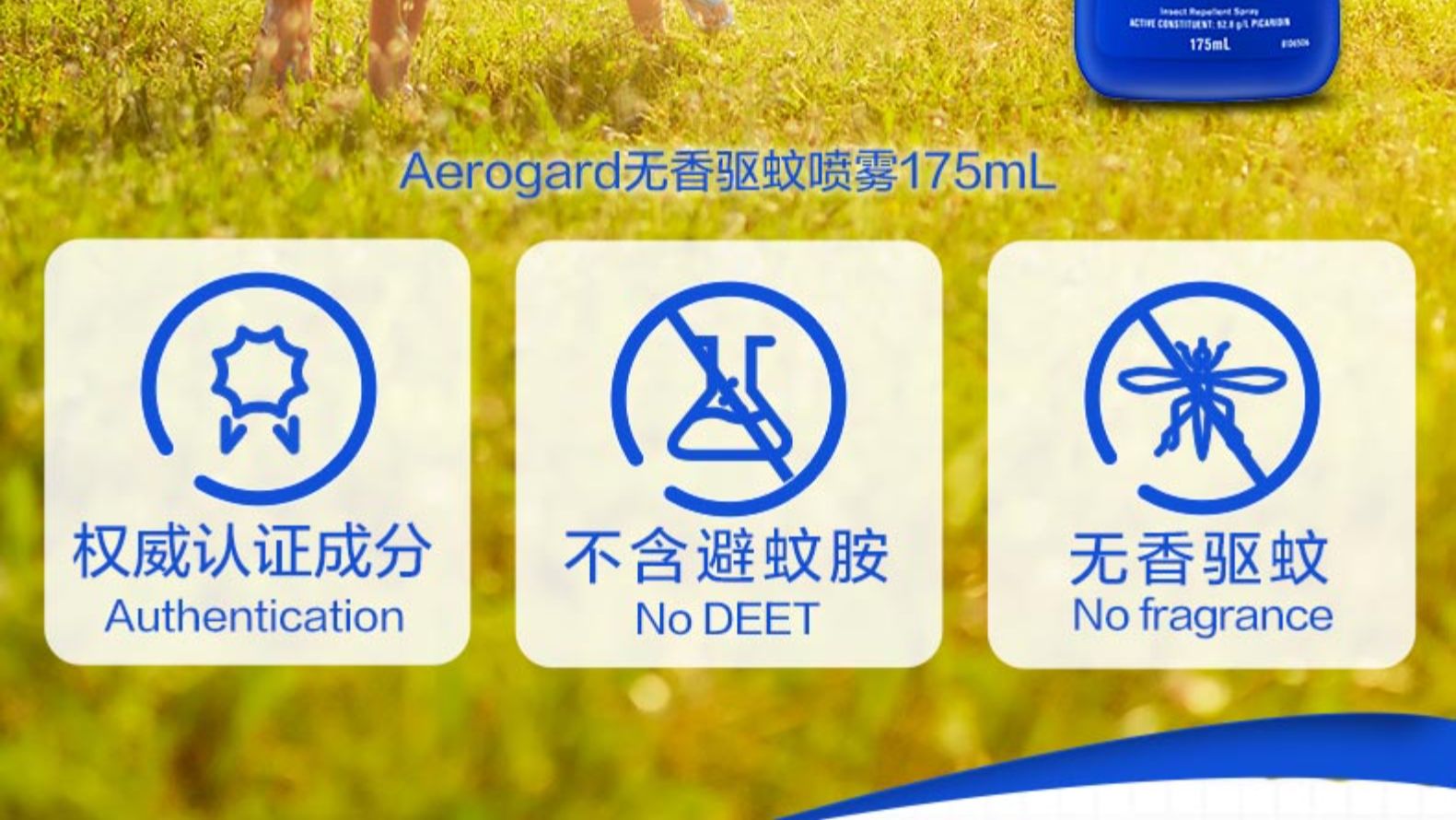 澳洲 Aerogard 无香儿童驱蚊水 175ml*2瓶 图4
