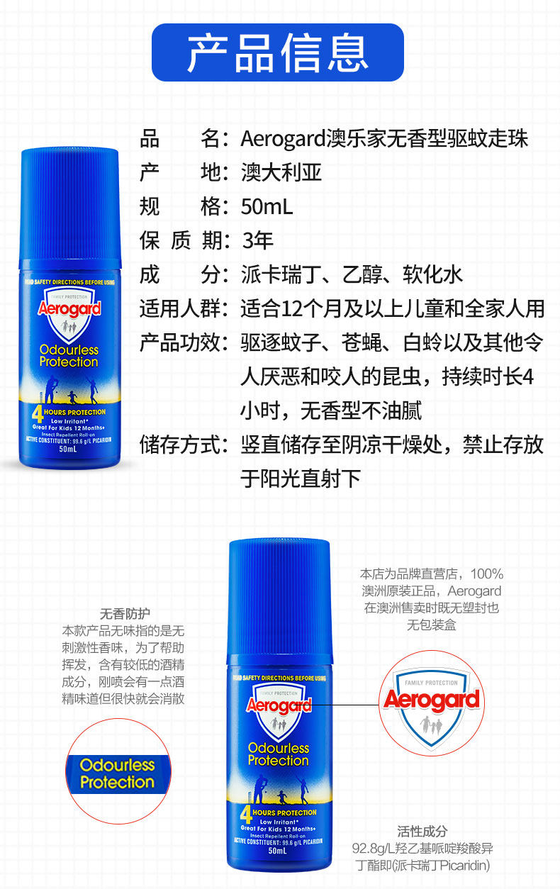 杜蕾斯旗下 澳洲进口Aerogard 无香儿童驱蚊走珠 50ml/瓶 图14