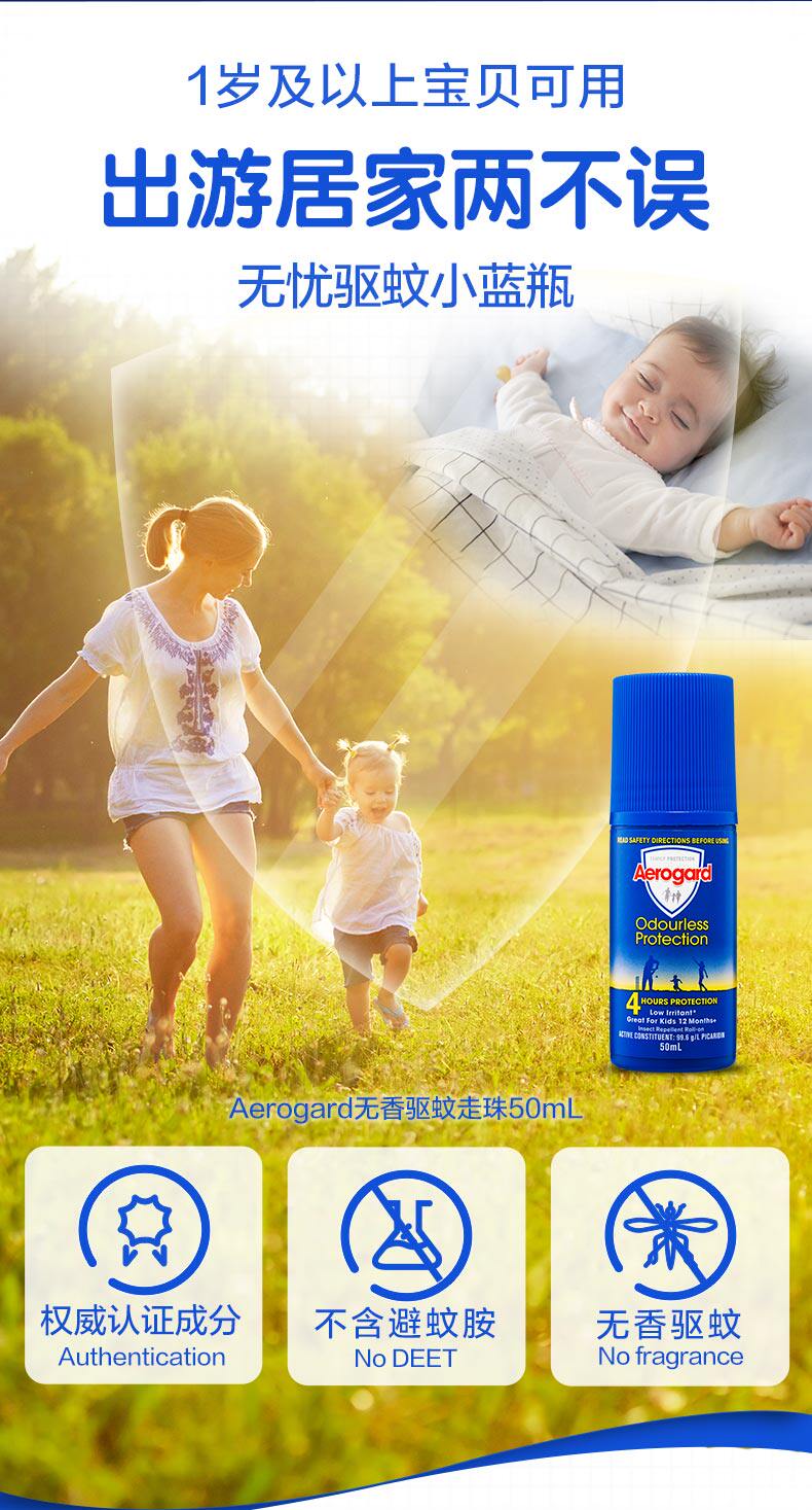 杜蕾斯旗下 澳洲进口Aerogard 无香儿童驱蚊走珠 50ml/瓶 图4