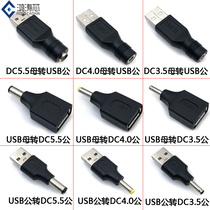 USB male to DC male 3 5*1 35mm 4 0*1 7 5 5*2 1 2 5 power supply plug charging head
