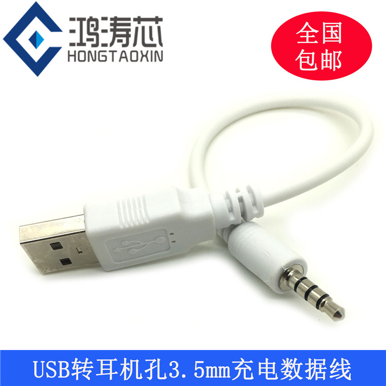 3 5mm to usb male headphone to usb male audio converter data cable power supply audio box line MP3 charging