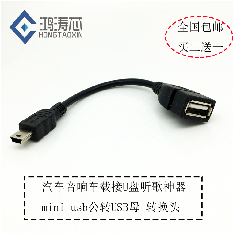 T-type audio adapter car pick up U pan MINI USB revolution USB mothercar MP3 conversion connecting wire