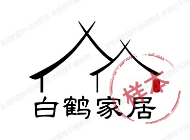白鹤家居