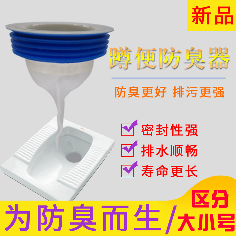 Squat toilet deodorant Toilet deodorant plugging device Stool pool deodorant sealing ring Powder room Squat pit deodorant cover
