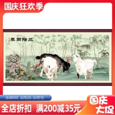 Вышитая картина 新款dmc十字绣正品特价 客厅大画 三只羊 三阳开泰大版