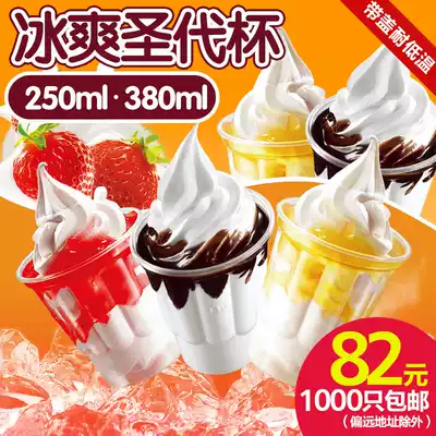 Thickened disposable sundae cup 250ml ice cream plastic cup KFC ice cream cup 100 sets with lid spoon