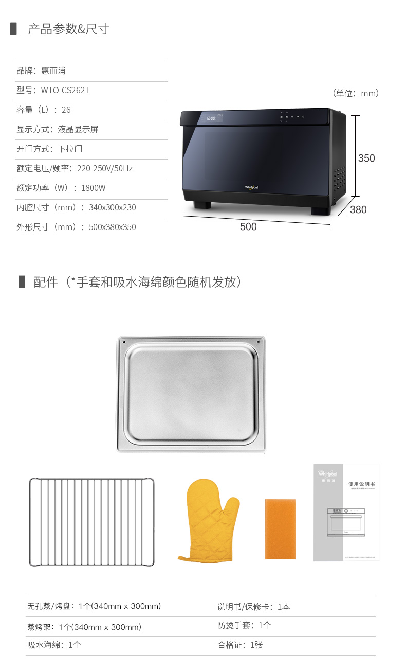 惠而浦 WTO-CS262T 蒸烤一体机 台式 图23