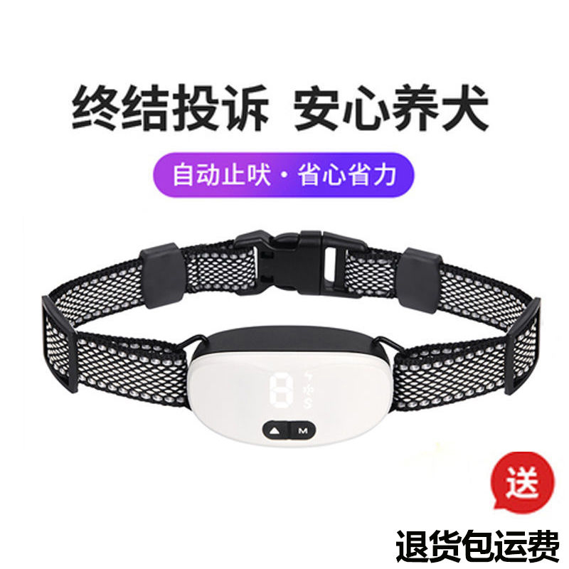 Pet bark stop automatically prevents dog from calling a nuisance shake shock shock items lap large small dog anti-dog mess called debater-Taobao