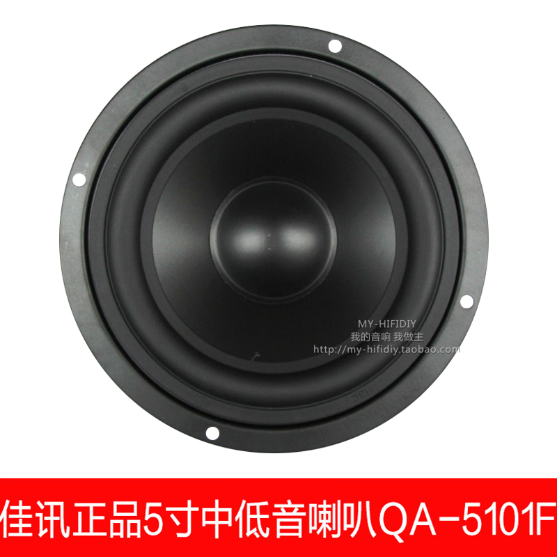 QA - 5101F5 - inch high fever in bass speaker paper pot speaker unit anti - magnetic speaker accessories