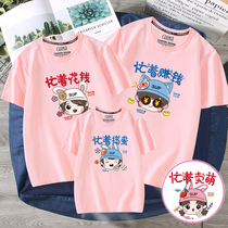 Interactive pro-sub-loaded summer clothing cute short sleeve T-shirt family of three mouths four-mouth foreign air pure cotton mother-daughter bottling Chains