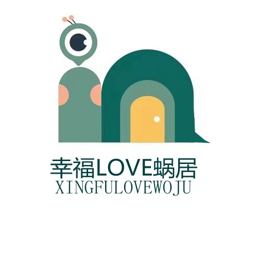 幸福love蜗居