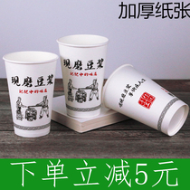Disposable Soy Milk Cup With Lid Cupcake Now Grinding Thickened Packed Breakfast Takeaway Cup Home Commercial Wan