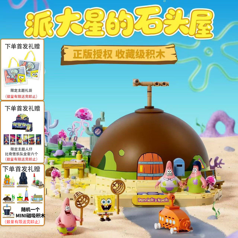 [First Release Gift] Areax Brick Zone Spongebob Squarepants Patrick Star's Stone House Building Block Toy Gift