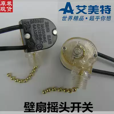Original Emmett Electric Fan Accessories FW4017 Wall Fan Shake Head Switch FW4517A Emmett Pull Wire Switch
