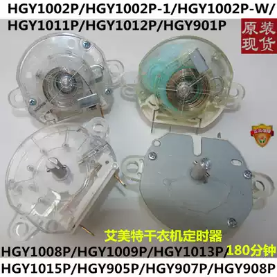 Emmett heater timer HGY1008P1009P dryer timer 103 p electric heater timer