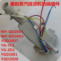 Midea hot pot assembly heater body heating wire heating plate YGD20 E1 D1 D3 D7