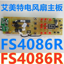 Original Emmett electric fan accessories Computer board control board power board circuit board motherboard FS4086R light board