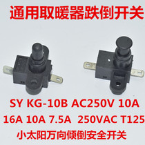 Universal heater start switch Emmett fire electric heater small sun universal dumping fall safety switch