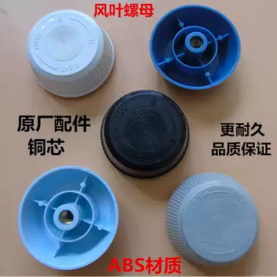 Emmett electric fan accessories fan blade nut S314FS3513 fan blade nut 4028 4024 fixing Knob