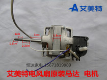 Original Emmett Electric Fan Motor FS4027T2-5FS4030T2FS4031T2 XS40AT2-5 Motor