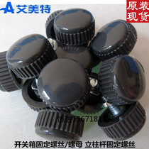 Original Emmett electric fan switch box rear shell fixing screw nut column Rod fixing screw screw nut