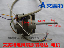 Original Emmett electric fan FS4028DR Motor 8 wire motor M616ADR