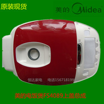 Midea rice cooker accessories shell cover MB-FS4089 upper cover inner cover movable cover cover cover Assembly original factory