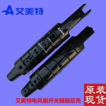 FS4022R Emmett accessories Emmett electric fan accessories FS3522R switch box front and rear shell original case