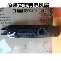 Original rear shell Emmett electric fan accessories FS40111T2 switch box front and rear shell plastic body shell