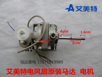 Emmett electric fan accessories motor F40 floor fan Motor Motor copper 16 inch original