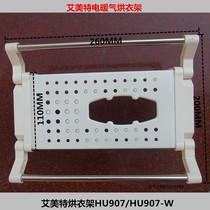 Emmett electric heater electric Oilu u907 HU907-W original folding drying rack drying rack