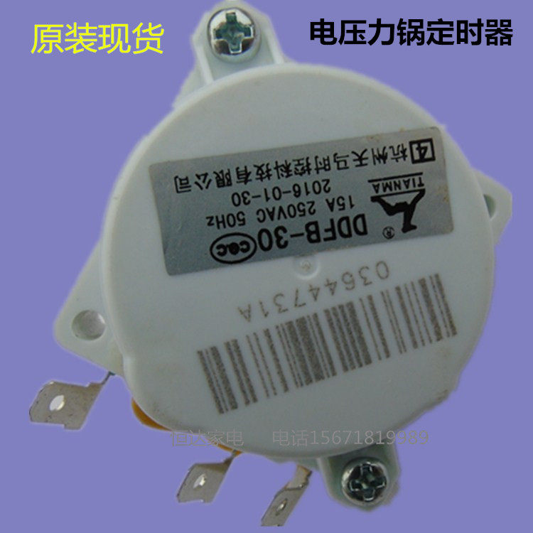 Mei's voltage cooker accessories timer DDFB - 30 timing switch machine cooker original timing knob