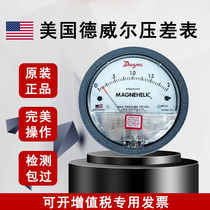 Dewyer micro pressure differential gauge pressure gauge imported from the United States air conditioning clean room wind pressure air pressure transmitter Dewyer