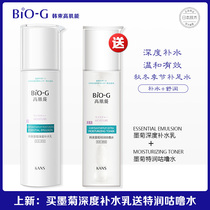 Hanso High muscle energy BiO-G High muscle energy ink Chrysanthemum essence Lotion Hydrating moisturizing Refreshing firming skin care