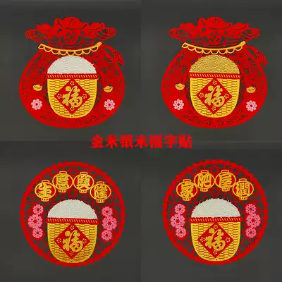 Year of the ox gold rice silver rice creative design blessing stickers New Year decoration office space festive decoration paper-cut hollow blessing