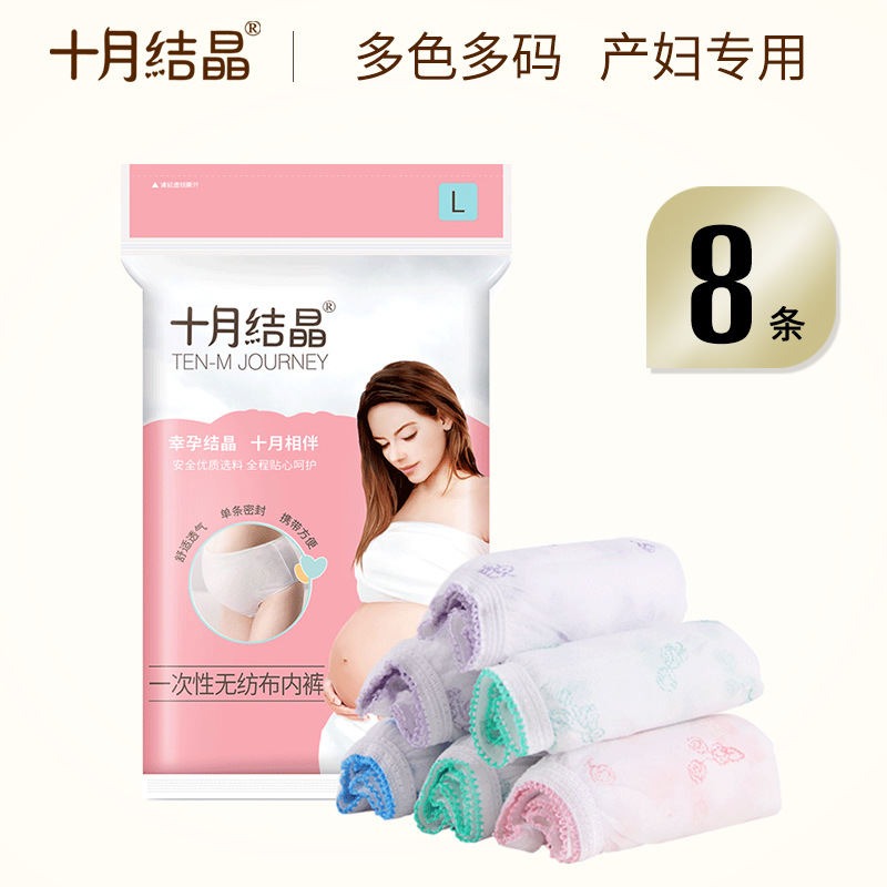 October Crystal disposable underwear maternity maternity postpartum confinement supplies stall department pure cotton non-woven fabric 8 pieces