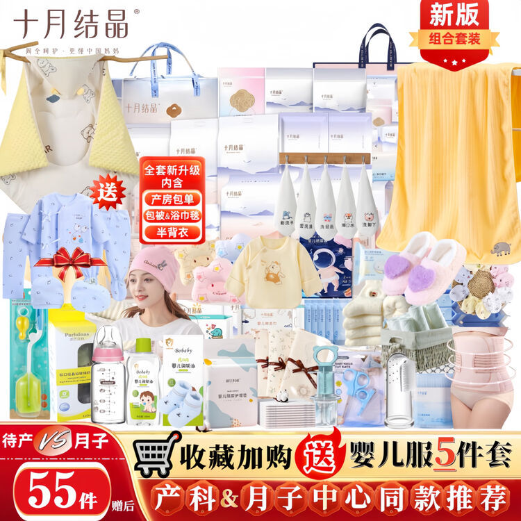 October Crystals Maternity Package: Complete Set for Hospitalization, Special for Pregnant Women and Postpartum, Practical for Mother and Child, Suitable for Spring, Summer, Autumn, and Winter October Crystals Maternity Package: Complete Set for Hospitalization, Special for Pregnant Women and Postpartum, Practical for Mother and Child, Suitable for Spring, Summer, Autumn, and Winter