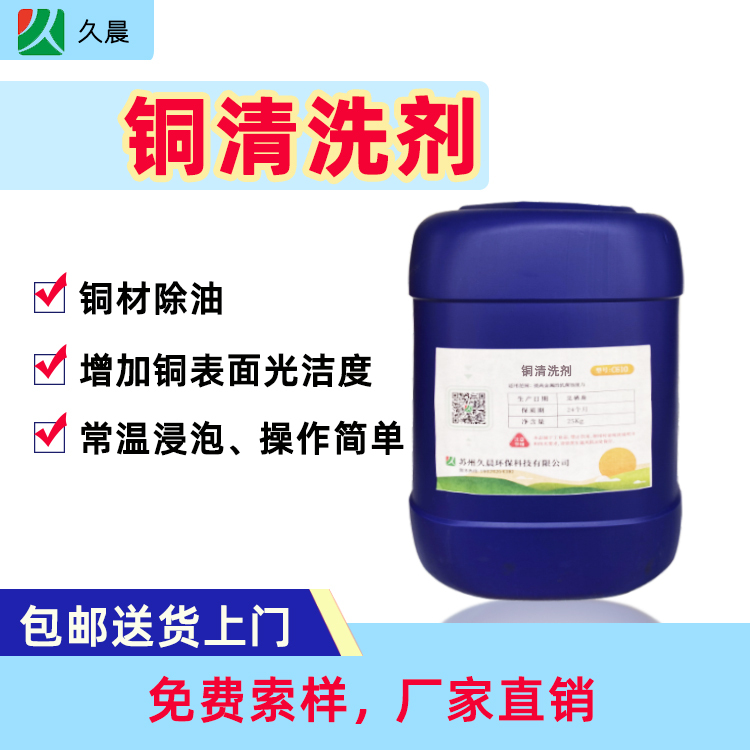 Copper Eco-Friendly Cleaning Agent, Copper Oil Remover, Heavy Oil Stain Remover for Copper Parts, Copper Alloy Deoxidizer, Copper Cleaning Agent Copper Eco-Friendly Cleaning Agent, Copper Oil Remover, Heavy Oil Stain Remover for Copper Parts, Copper Alloy Deoxidizer, Copper Cleaning Agent
