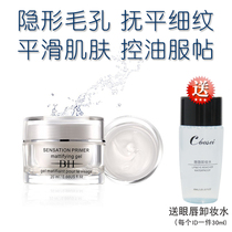 Lard cream BH cream Pre-makeup milk hidden pore oil control gel Female base moisturizing affordable canvas zero pore cream