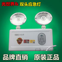Light world emergency lights N-ZFZD-E5WN1300N547 aisle lighting fire LED double head emergency lights
