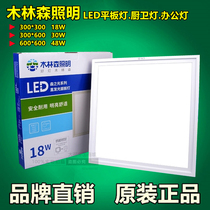 Mulinsen Flat Panel Light LED Panel Light Kitchen and Bathroom Light Office Light Embedded Square Light Integrated Ceiling Light