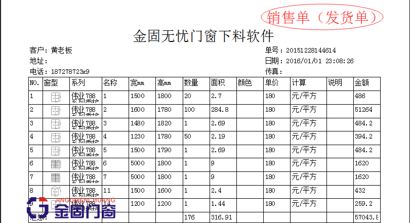 无忧门窗软件铝合金下料门店专用版铝材玻璃优化排版全功能加密狗