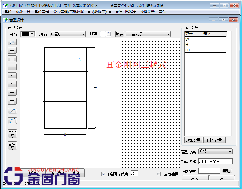 无忧门窗软件铝合金下料门店专用版铝材玻璃优化排版全功能加密狗