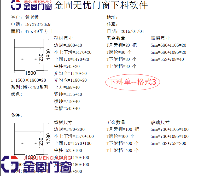 无忧门窗软件铝合金下料门店专用版铝材玻璃优化排版全功能加密狗