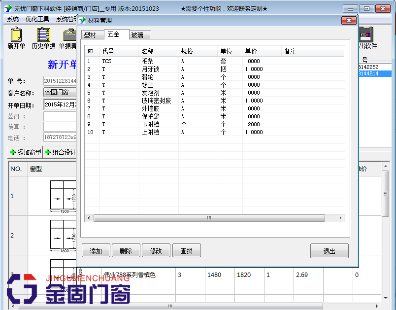 无忧门窗软件铝合金下料门店专用版铝材玻璃优化排版全功能加密狗